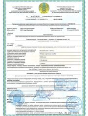 Карантинный сертификат г.Алматы